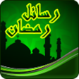 ไอคอนของโปรแกรม: رسائل رمضان