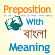 程序图标：Preposition ( Bangla mean…
