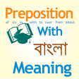 Preposition ( Bangla meaning )