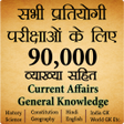 Icon of program: 80000 Imp. GK Question Hi…