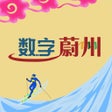 프로그램 아이콘: 数字蔚州