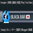 Icon of program: 安心でシンプルなブラックバー