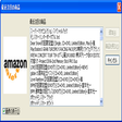 プログラムのアイコン：アマゾン・アラート