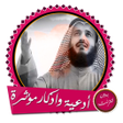 程序图标：أدعية  وأذكار العفاسي بدو…
