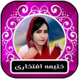 Icon of program: آهنگ هزارگی ختيمه افتخارى