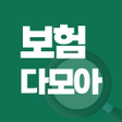 プログラムのアイコン：보험다모아