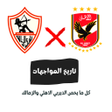 程序图标：تاريخ مواجهات الأهلي و ال…