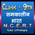 Class 9th Geography Hindi Medi icon