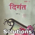 程序图标：12th Hindi NCERT Solution…