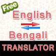 ไอคอนของโปรแกรม: English to Bengali & Beng…