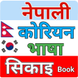 程序图标：Korean bhasa Learning boo…