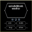 Hindi KBC Quiz 2021