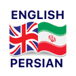 プログラムのアイコン：English Persian Dictionar…