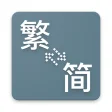 TC Chinese character converter