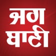 Symbol des Programms: Jagbani