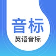 程序图标：英语音标-零基础练习听力发音