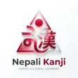 프로그램 아이콘: Nepali kanji
