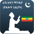 Azan Time Ethiopia