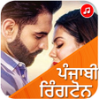 プログラムのアイコン：New Punjabi Ringtones 202…