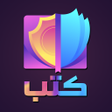 أيقونة البرنامج: كتب ثقافية وفكرية بدون نت