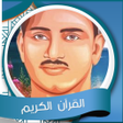 Icon of program: القرآن كامل بصوت صديق الم…