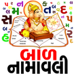 程序图标：Baal Namavali