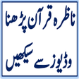 程序图标：Nazra Quran Perhna Seekha…