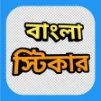 Bengali Sticker App Animated