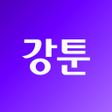 程序图标：강툰 - 강력한 무협만화의 탄생