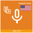 Speak Translator Korean - Eng