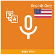 程序图标：Speak Translator Korean -…