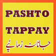 Ikona programu: Pashto Tappay Mahiye Dohr…