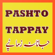 Pashto Tappay Mahiye Dohray