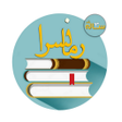 أيقونة البرنامج: رمان سرا