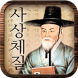 程序图标：나의 사상체질-사상체질테스트