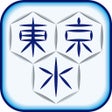 Иконка программы: 東京都水道局アプリ