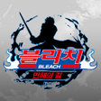 프로그램 아이콘: 블리치: 만해의 길
