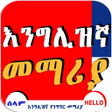 Иконка программы: English Amharic Conversat…