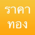 프로그램 아이콘: ราคาทอง - ThaiGoldPrice