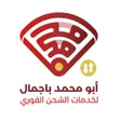 Icoon van programma: ابو محمد باجمال فون