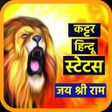 程序图标：Kattar hindu status