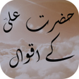 プログラムのアイコン：Sayings of Hazrat Ali R.A…