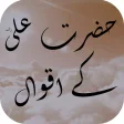 Sayings of Hazrat Ali R.A in
