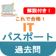 プログラムのアイコン：ITパスポート 2022 過去問 解説付き iパス