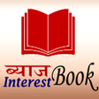プログラムのアイコン：Interest Book - ब्याज बुक