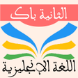 Icon of program: دروس اللغة الانجليزية الث…
