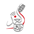 Al-Ghad Radio