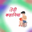 Hindi Kahaniya - Kid Stories