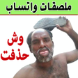 Icoon van programma: Arabic Stickers For Whats…