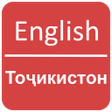 プログラムのアイコン：English To Tajik Dictiona…